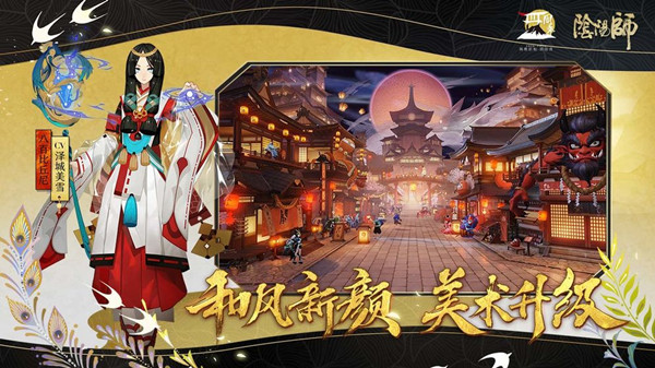 陰陽師9月23日更新什么內容_9月23日更新內容一覽