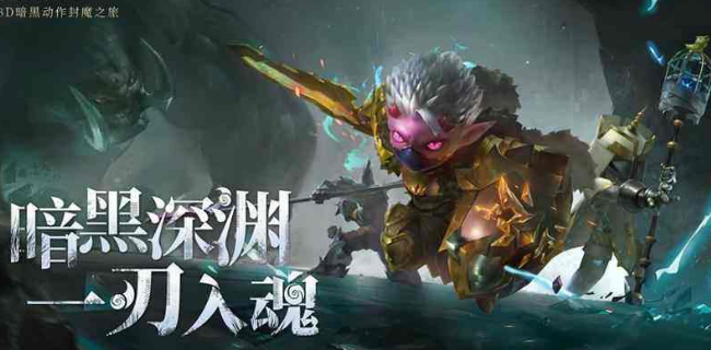 魔渊之刃9月24日密令是什么