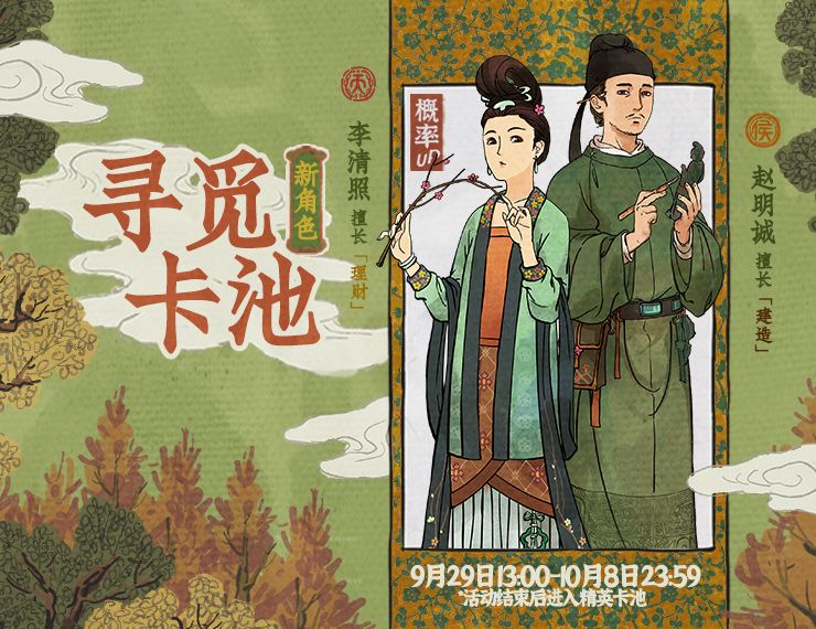 江南百景图新人物赵明诚上线_中秋活动内容一览 江南百景图新人物赵明诚上线_中秋活动内容一览