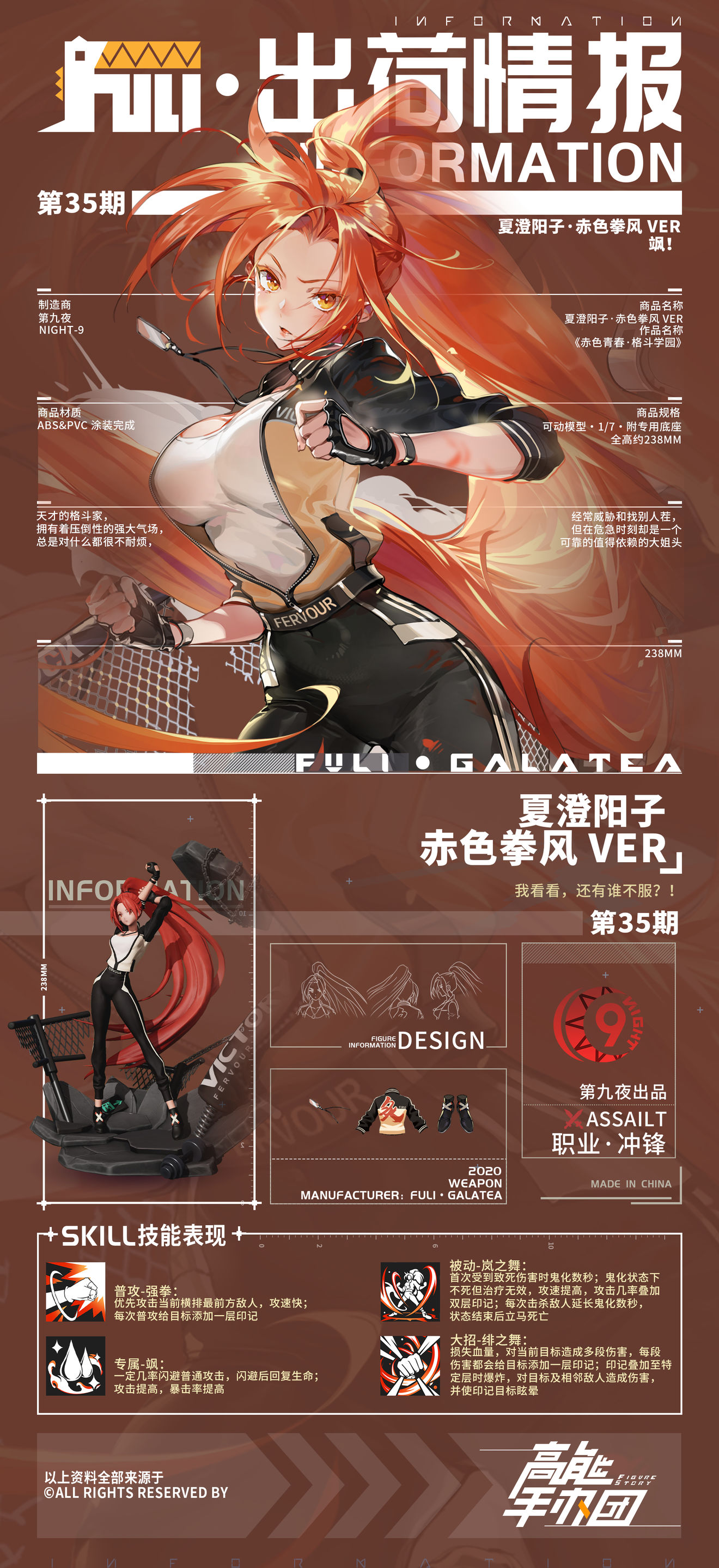 高能手办团夏澄阳子怎么样_赤色拳风夏澄阳子技能介绍