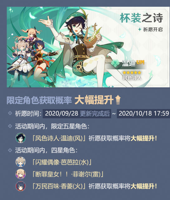 原神9月28日公测新手抽什么卡池好_9月28日公测新手抽卡建议 原神9月28日公测新手抽什么卡池好_9月28日公测新手抽卡建议