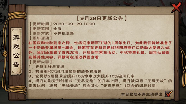 煙雨江湖9月29日更新什么內容_9月29日更新內容一覽