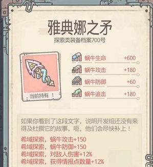 最强蜗牛雅典娜之矛获取方法_http://www.abetid.com_游戏攻略_第2张