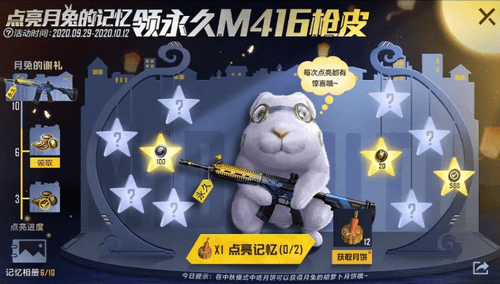 和平精英点亮月兔记忆领永久夜灯皮肤攻略 和平精英点亮月兔记忆领永久夜灯皮肤攻略