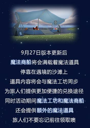 光遇中秋国庆活动内容一览_http://www.abetid.com_游戏攻略_第4张
