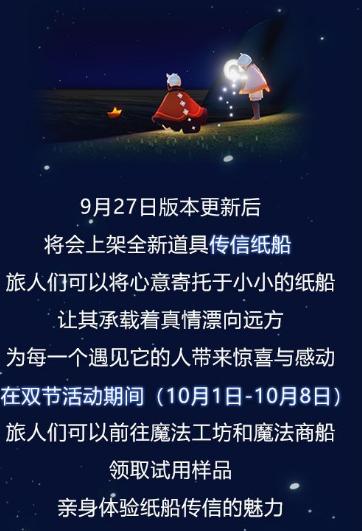 光遇中秋国庆活动内容一览_http://www.abetid.com_游戏攻略_第5张