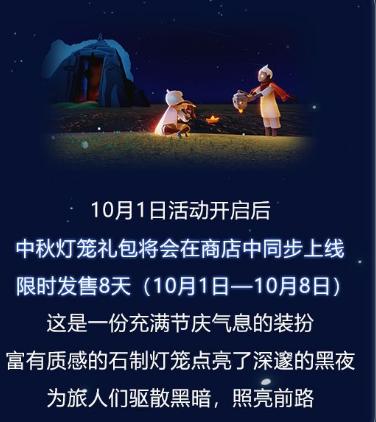 光遇中秋国庆活动内容一览_http://www.abetid.com_游戏攻略_第3张