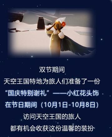 光遇中秋国庆活动内容一览_http://www.abetid.com_游戏攻略_第2张