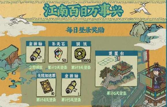 江南百景图新建筑观星台怎么免费获得_观星台免费获得方法