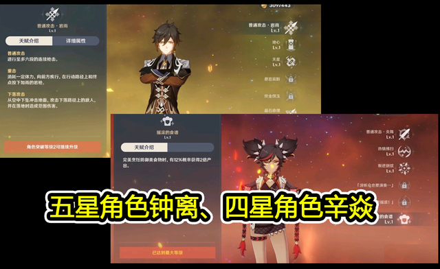 原神1.1版本全面解读_http://www.abetid.com_游戏攻略_第3张