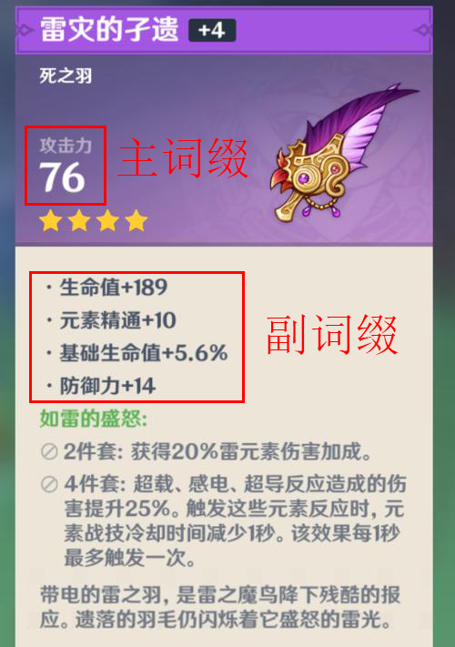 原神圣遗物词缀如何选择_圣遗物词缀搭配攻略 原神圣遗物词缀如何选择_圣遗物词缀搭配攻略