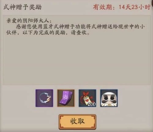 阴阳师蓝牙赠送式神奖励获取攻略