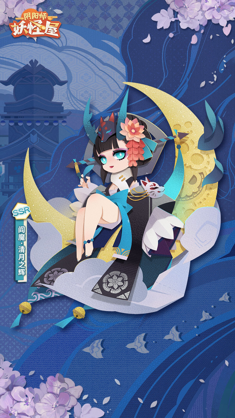 阴阳师妖怪屋清月之辉皮肤怎么得_阎魔清月之辉皮肤获取方法介绍 阴阳师妖怪屋清月之辉皮肤怎么得_阎魔清月之辉皮肤获取方法介绍