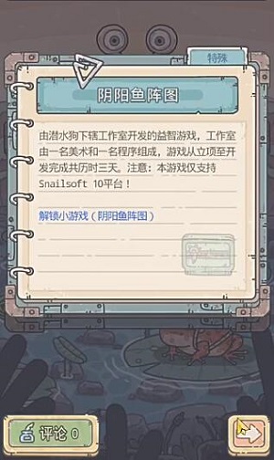 最强蜗牛阴阳鱼阵图获取方法_http://www.abetid.com_游戏攻略_第3张