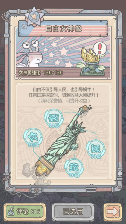 最强蜗牛国家特性解封指南_http://www.abetid.com_游戏攻略_第4张