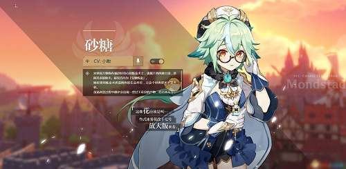 原神砂糖命之座效果介绍_http://www.abetid.com_游戏攻略_第1张