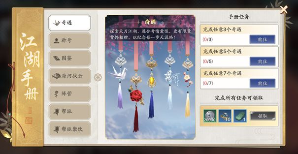 天涯明月刀手游开服活动介绍_http://www.abetid.com_游戏攻略_第3张