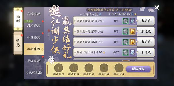 天涯明月刀手游开服活动介绍_http://www.abetid.com_游戏攻略_第8张