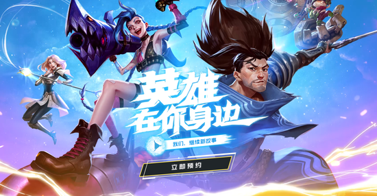 英雄联盟手游国服上线时间分享