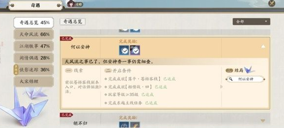 天涯明月刀手游神奇遇任务攻略_http://www.abetid.com_游戏攻略_第2张