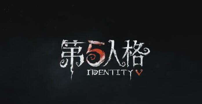 第五人格永久皮肤兑换码是多少