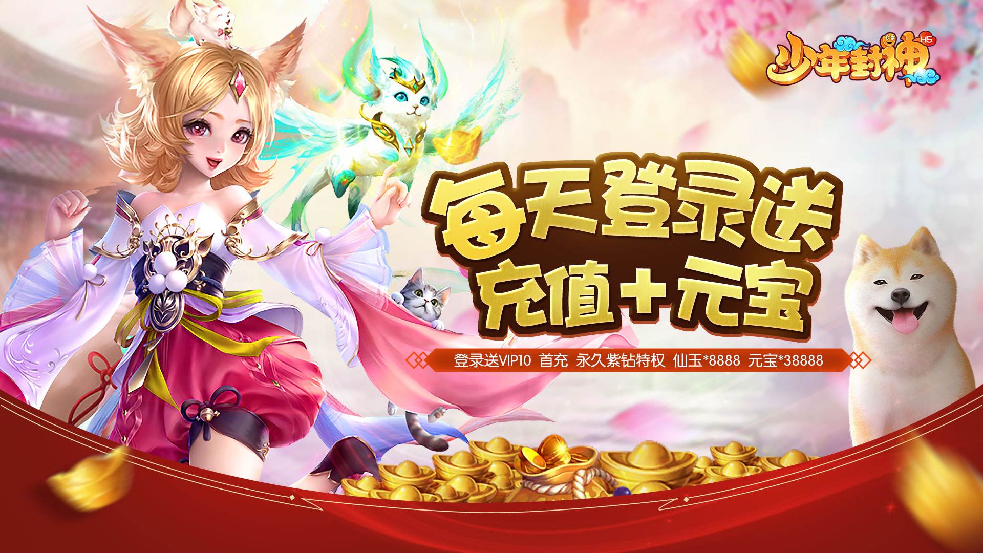 手机玩节日活动：多倍福利限时开启