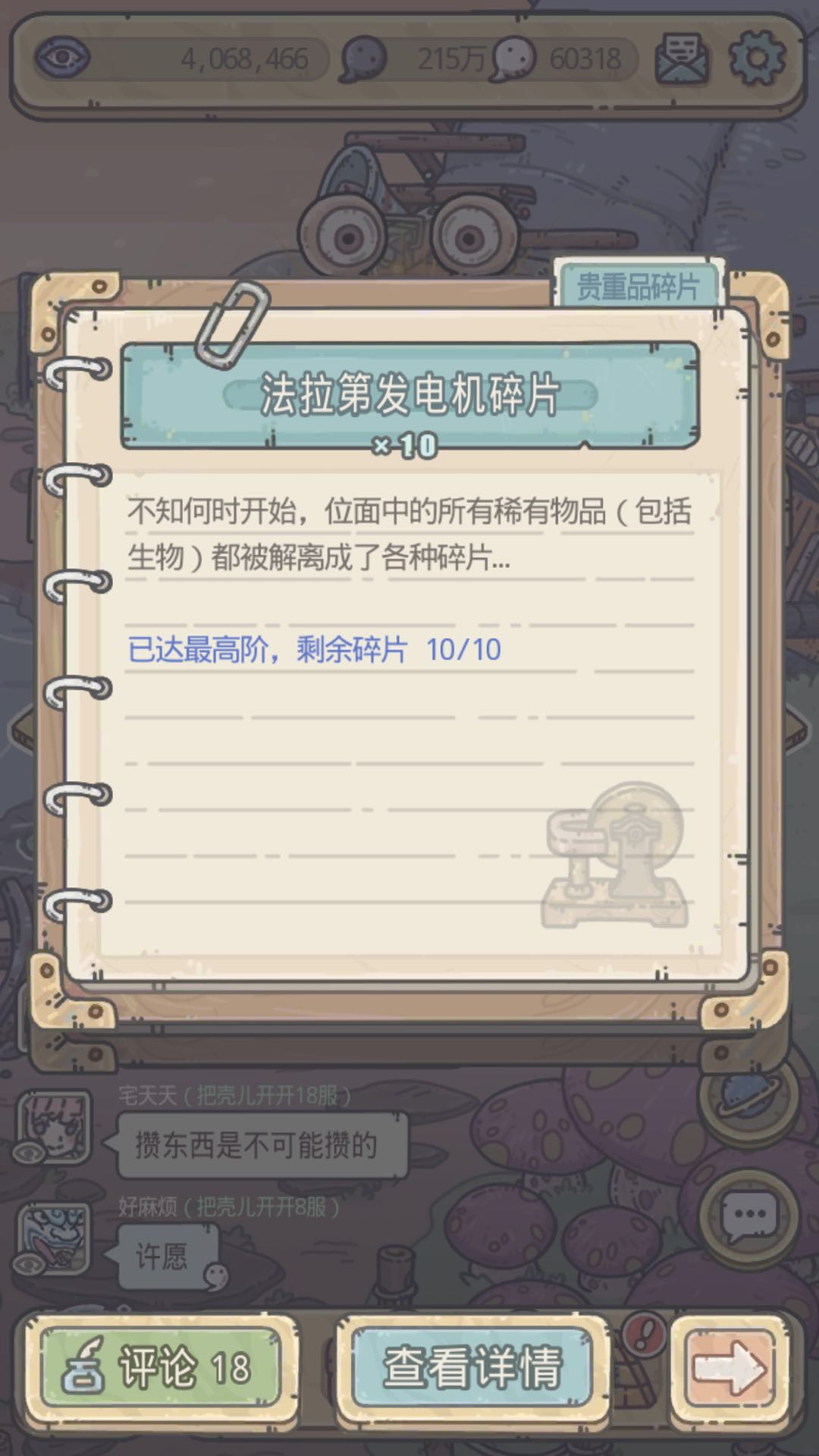 最强蜗牛西市胡商一台发电机详解_http://www.abetid.com_游戏攻略_第4张