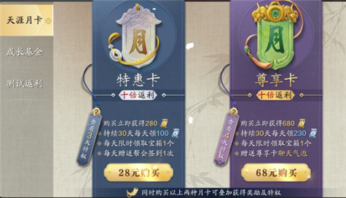 天涯明月刀手游特惠卡和尊享卡区别介绍