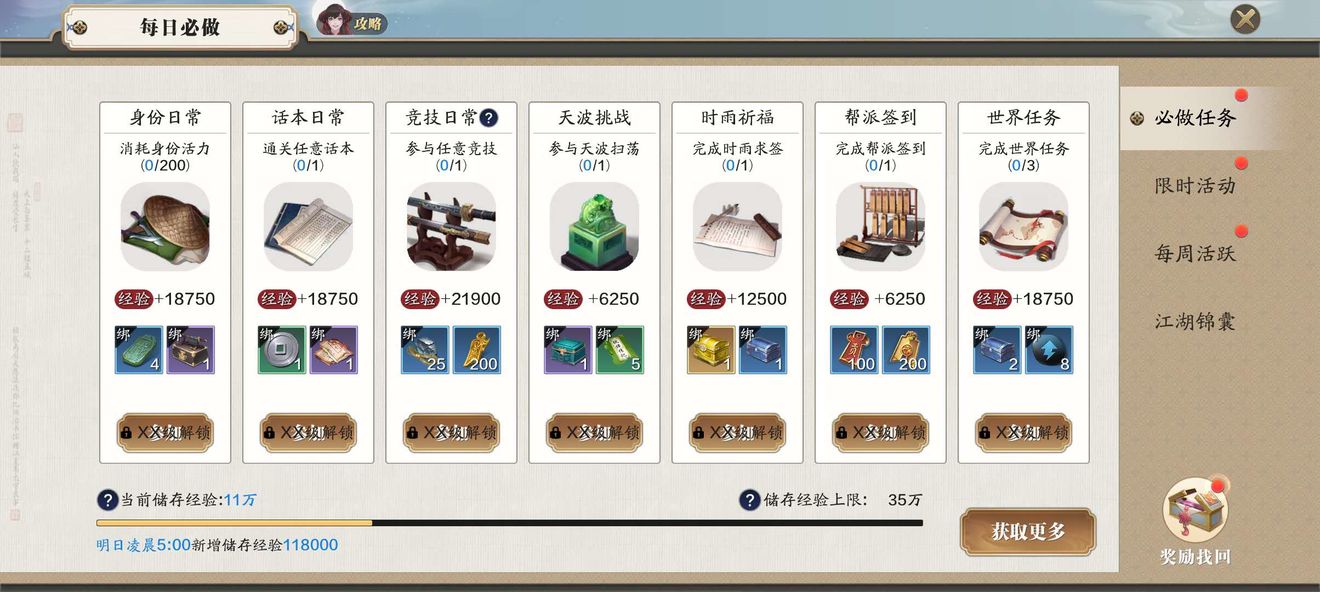 天涯明月刀手游每日必做活动及收益介绍 天涯明月刀手游每日必做活动及收益介绍
