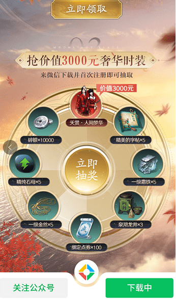 天涯明月刀手游人间梦华多少钱