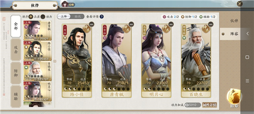 天涯明月刀手游伙伴如何选择