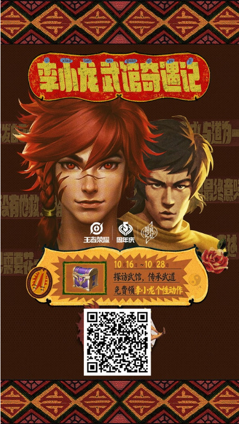 王者荣耀李小龙个性动作怎么领_李小龙个性动作领取攻略 王者荣耀李小龙个性动作怎么领_李小龙个性动作领取攻略