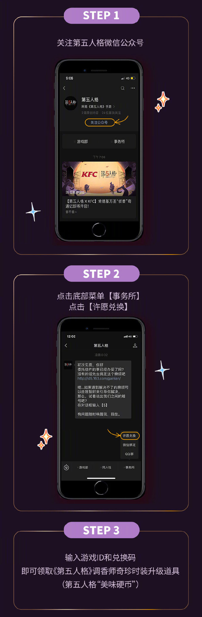第五人格KFC联动礼包码怎么领_KFC联动礼包码兑换方法介绍 第五人格KFC联动礼包码怎么领_KFC联动礼包码兑换方法介绍
