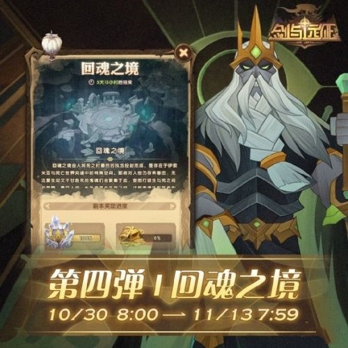 剑与远征回魂之境玩法攻略 剑与远征回魂之境玩法攻略