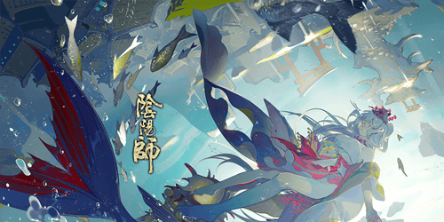阴阳师鲛歌汐梦永生之约活动玩法攻略 阴阳师鲛歌汐梦永生之约活动玩法攻略
