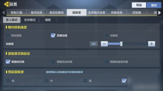 使命召唤手游手机灵敏度设置方法_http://www.abetid.com_游戏攻略_第1张