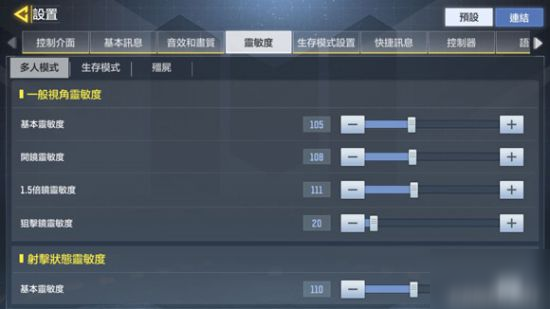 使命召唤手游手机灵敏度设置方法_http://www.abetid.com_游戏攻略_第2张