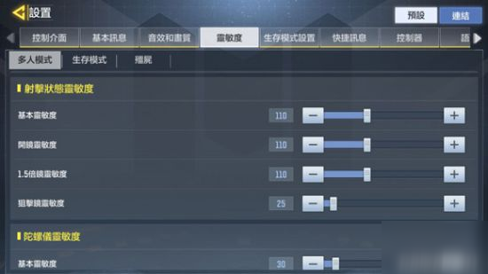 使命召唤手游手机灵敏度设置方法_http://www.abetid.com_游戏攻略_第3张