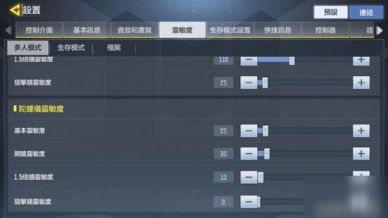 使命召唤手游手机灵敏度设置方法_http://www.abetid.com_游戏攻略_第4张
