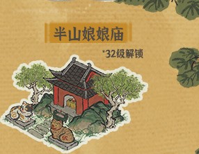 江南百景图半山娘娘庙怎么获得 江南百景图半山娘娘庙怎么获得