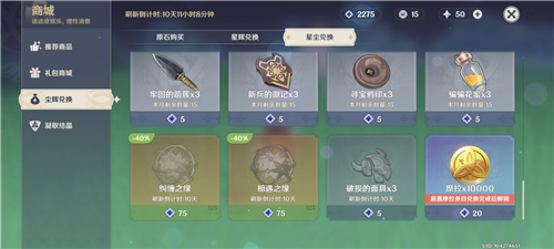 原神星尘兑换建议 原神星尘兑换建议