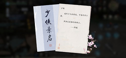 天涯明月刀手游截道风尘时装获取攻略