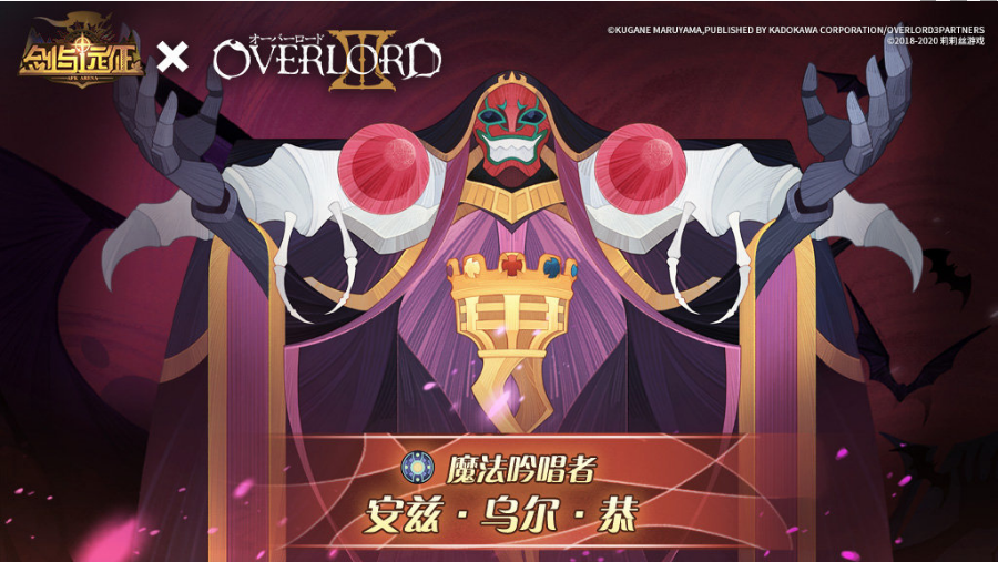 剑与远征OVERLORD联动角色是谁_OVERLORD联动角色介绍