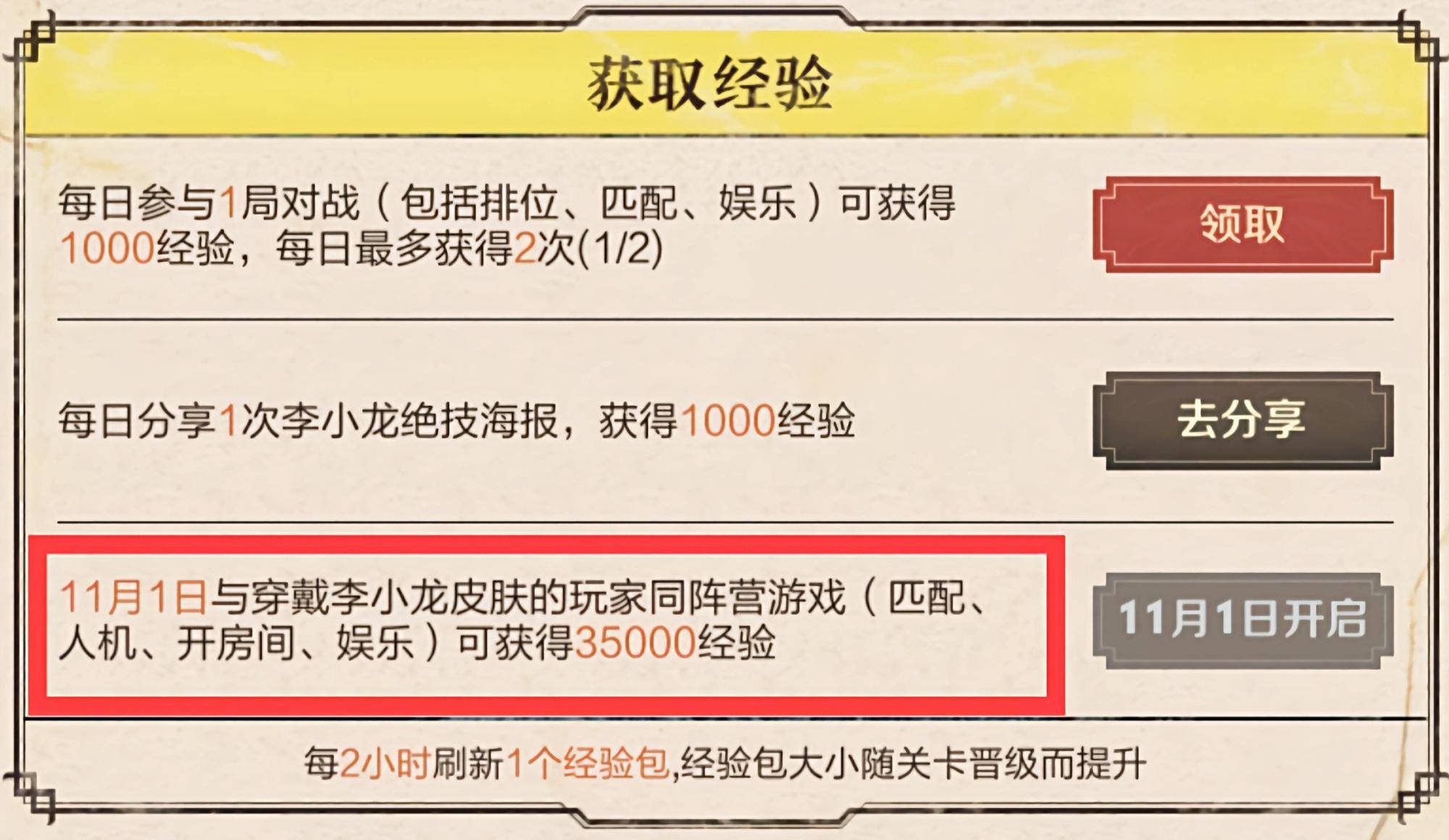 王者荣耀快速获得李小龙皮肤方法