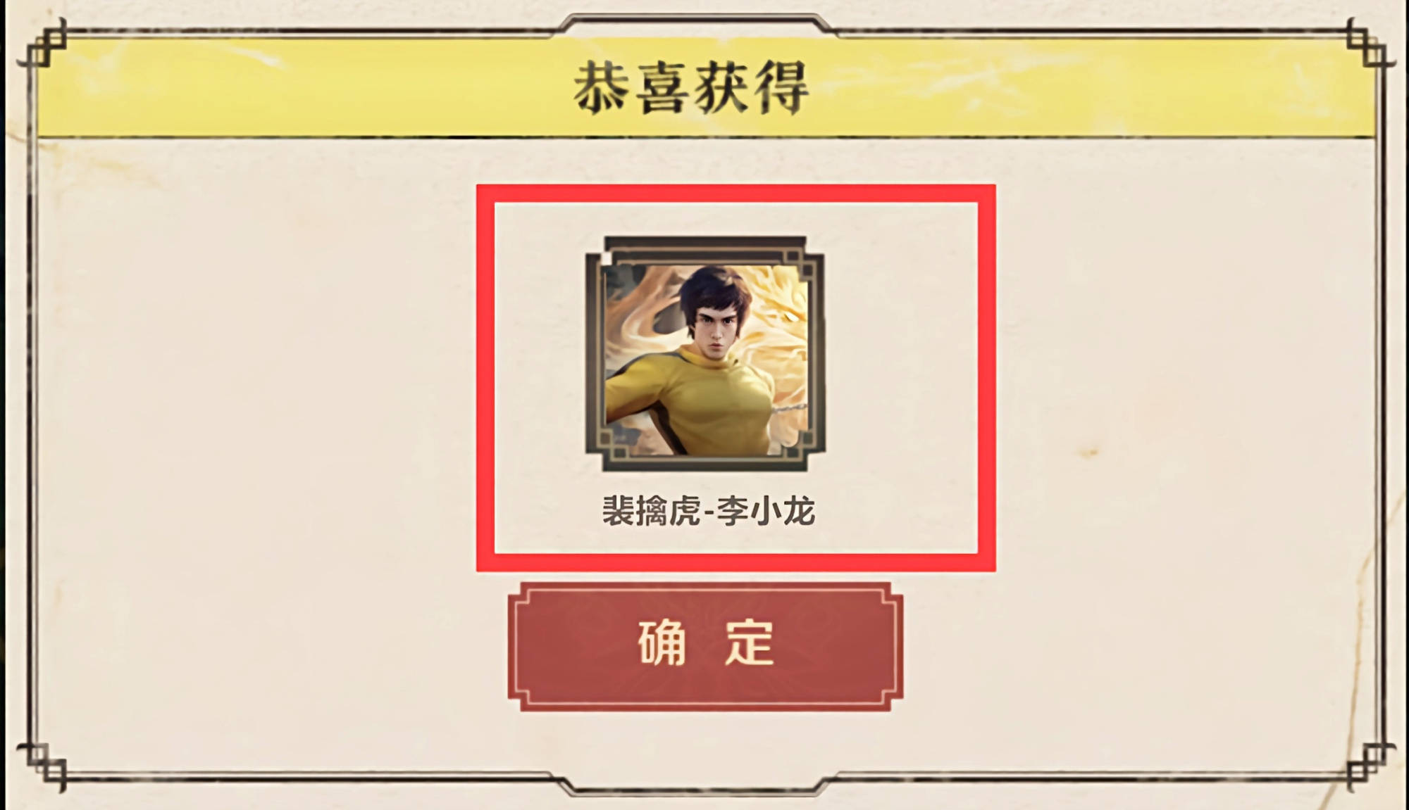 王者荣耀快速获得李小龙皮肤方法