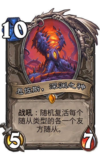 炉石传说恩佐斯深渊之神怎么样_恩佐斯深渊之神新卡介绍 炉石传说恩佐斯深渊之神怎么样_恩佐斯深渊之神新卡介绍