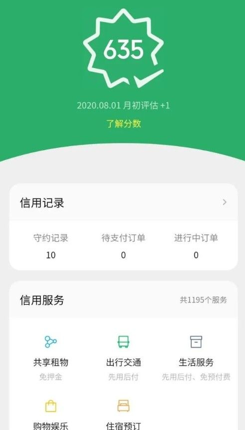 微信花呗开通教程