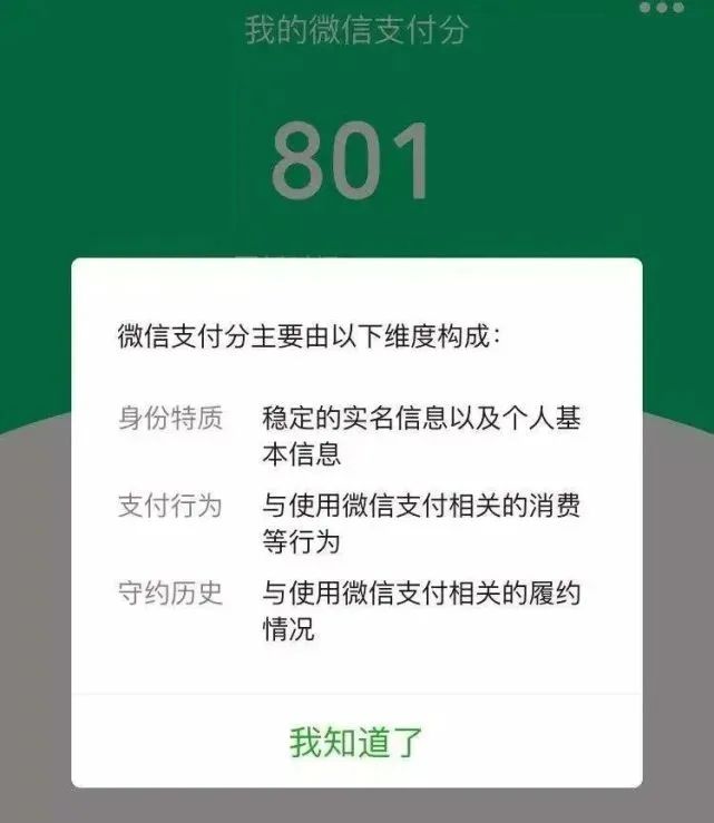 微信花呗开通教程
