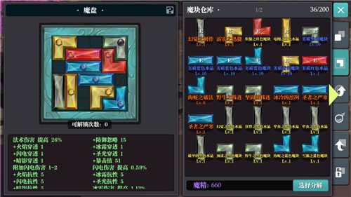 魔渊之刃多重施法法盘搭配技巧_http://www.abetid.com_游戏攻略_第4张