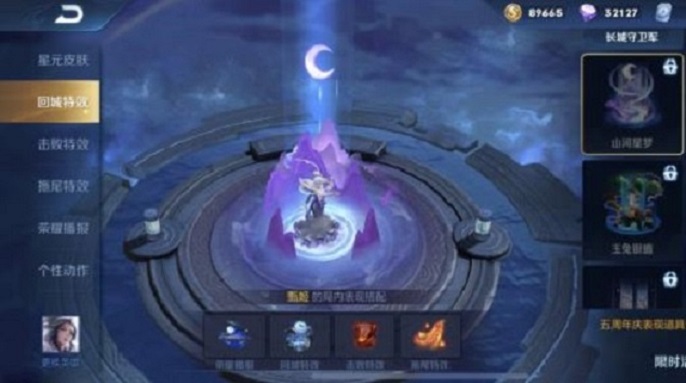 王者荣耀山河星梦回城获取攻略